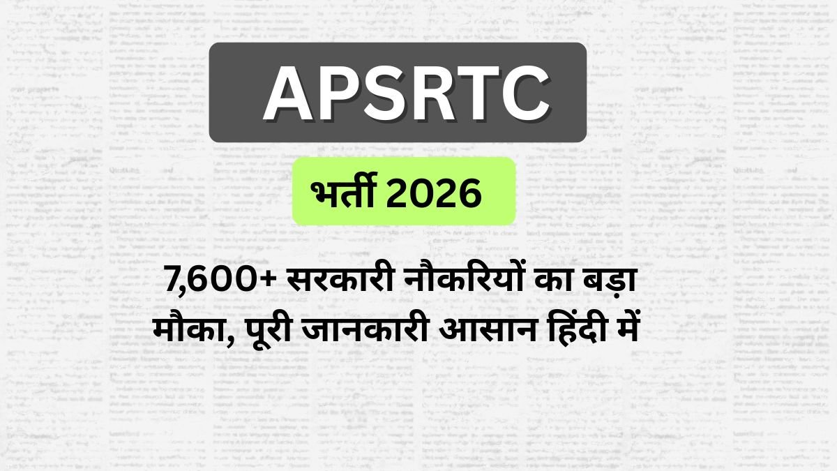 APSRTC Recruitment 2026