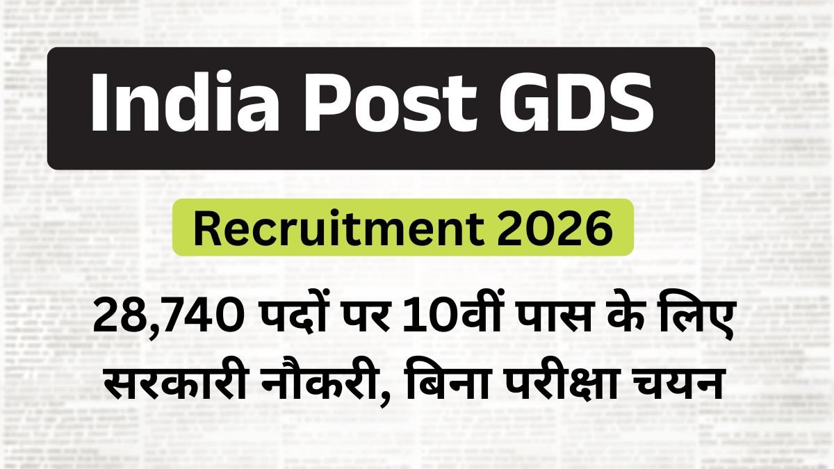 India Post GDS Recruitment 2026