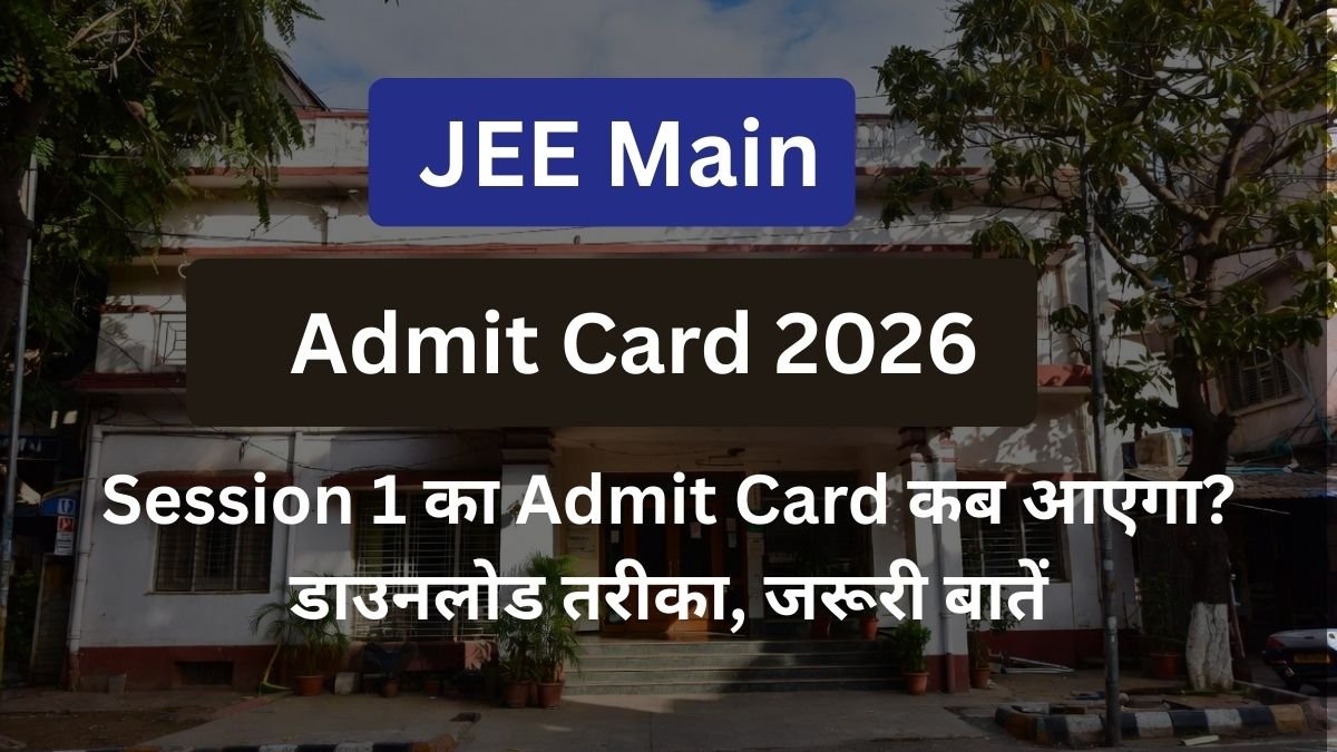 JEE Main Admit Card 2026