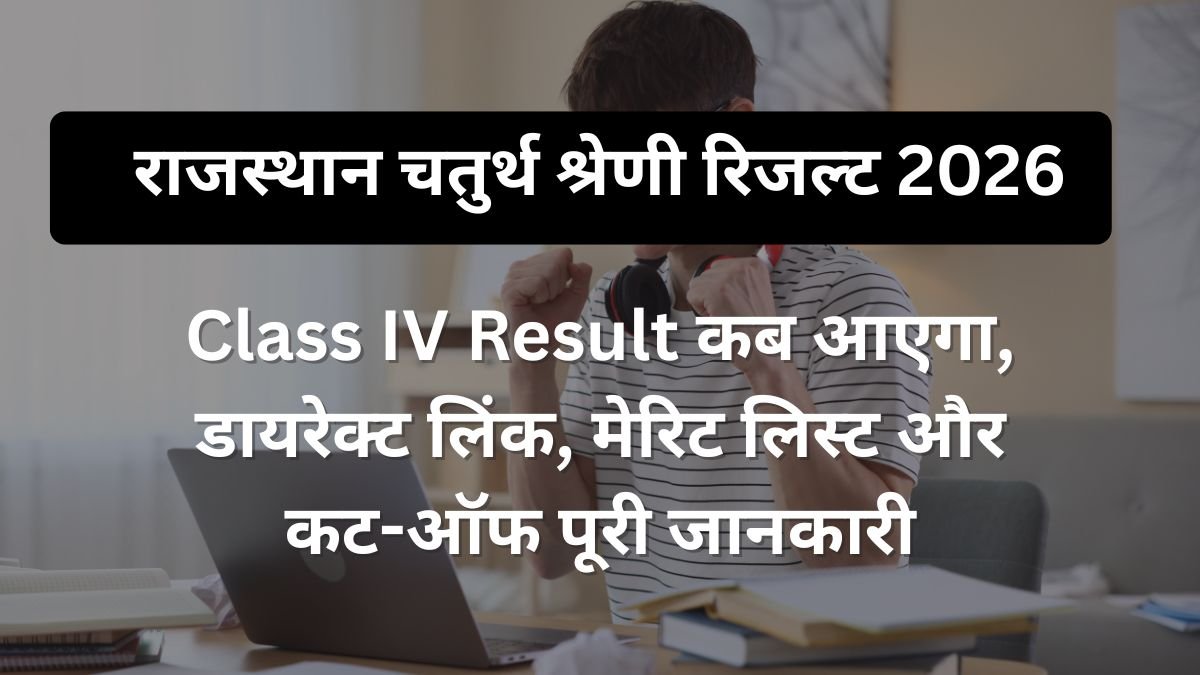 Rajasthan 4th Grade Result 2026