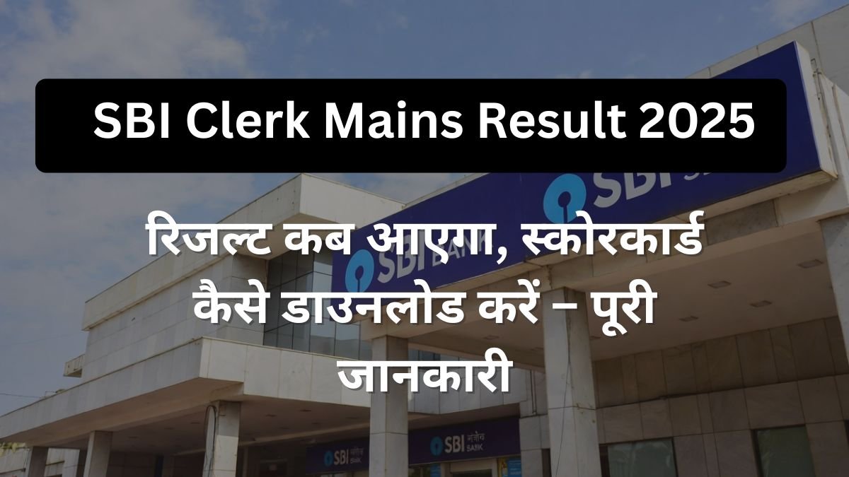 SBI Clerk Mains Result 2025