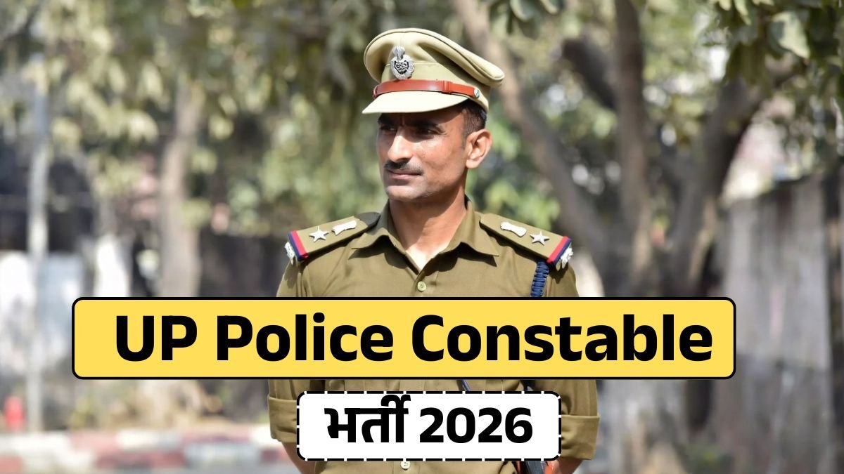 UP Police Constable भर्ती 2026