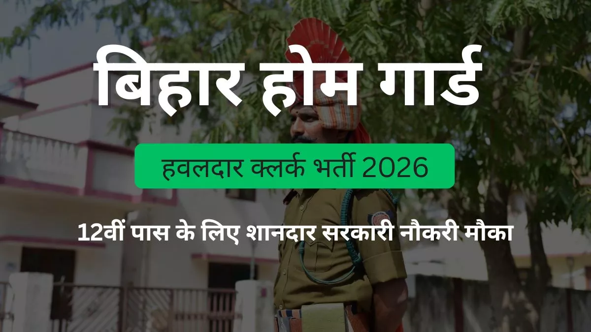 bihar-havildar-clerk-bharti-2026