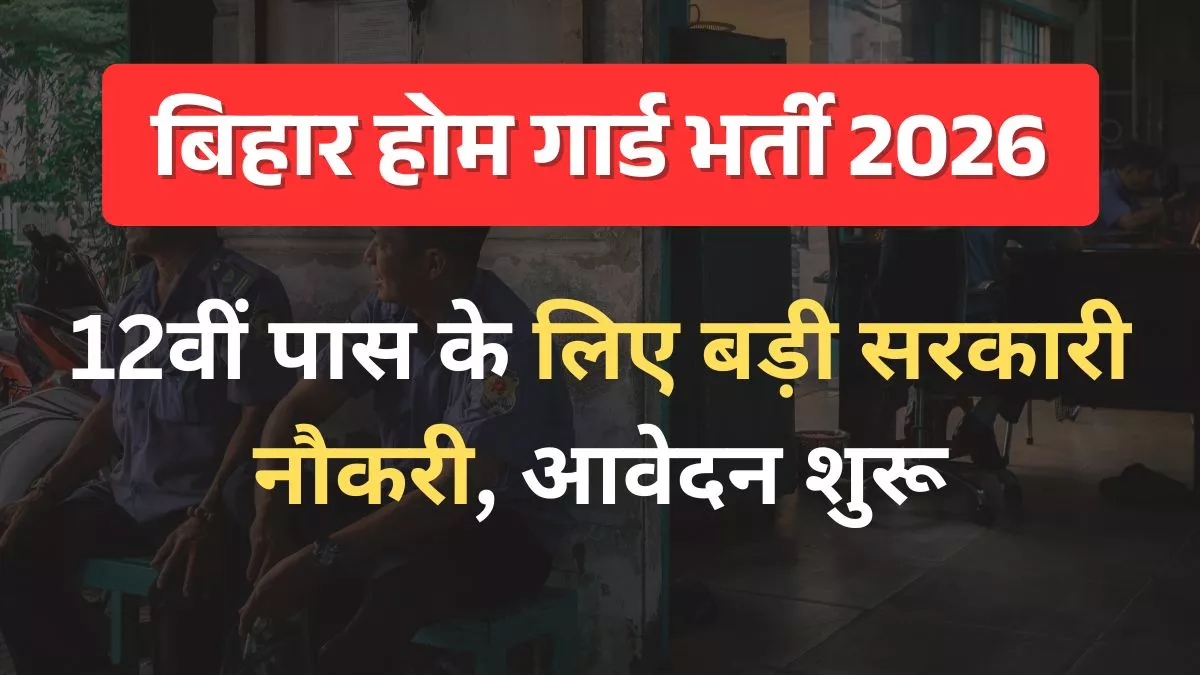 bihar-home-guard-bpssc-recruitment-2026