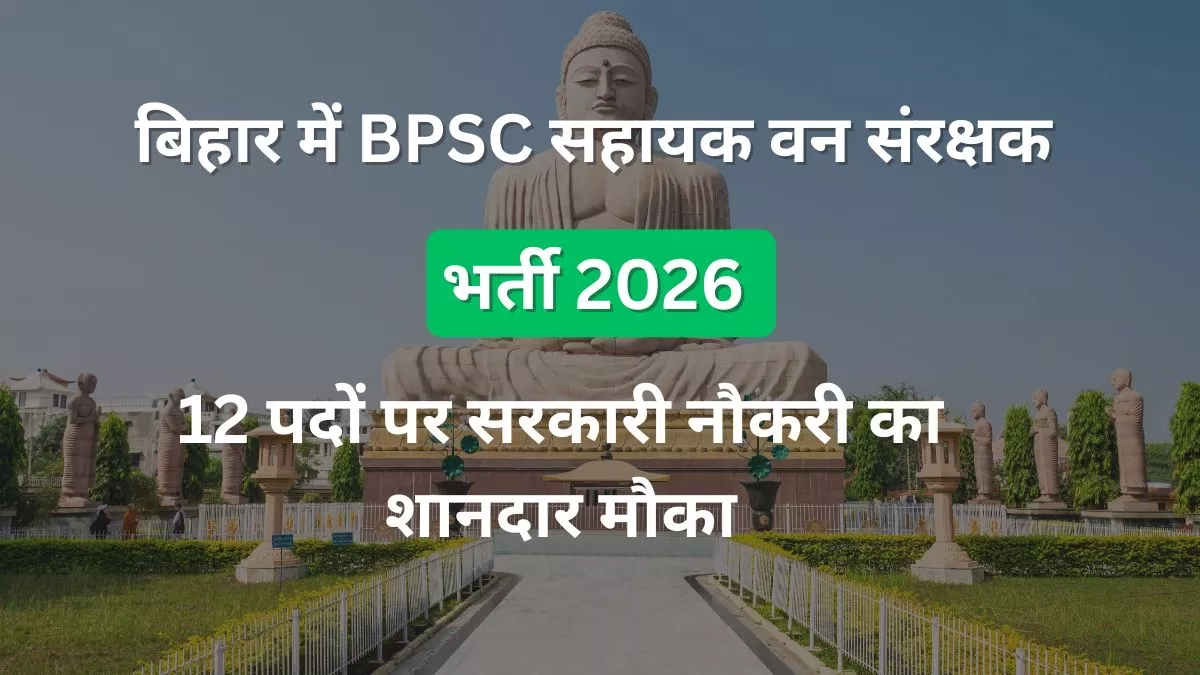 bpsc-assistant-forest-conservator-recruitment-2026