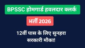 BPSSC होमगार्ड हवलदार क्लर्क भर्ती 2026: 12वीं पास के लिए सुनहरा सरकारी मौका!