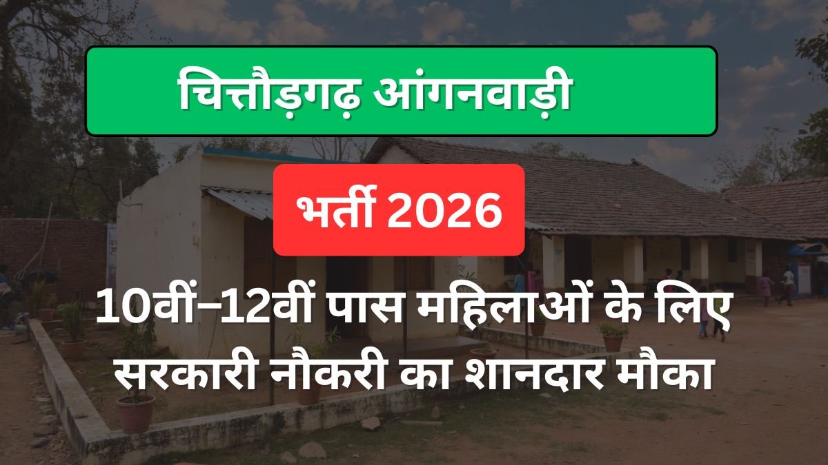 chittorgarh-anganwadi-bharti-2026