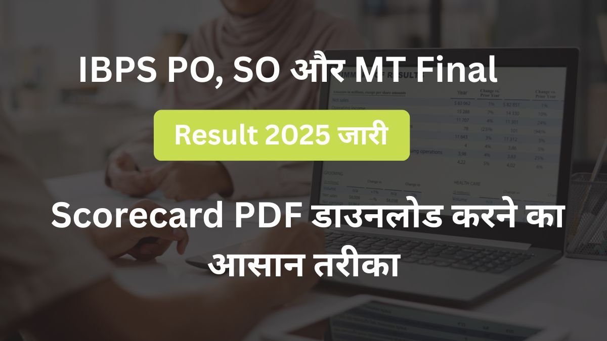 ibps-po-so-mt-final-result-2025-scorecard