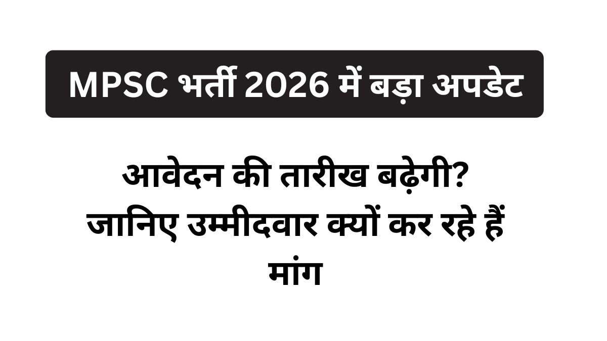 mpsc-bharti-2026-application-date-extension-update/