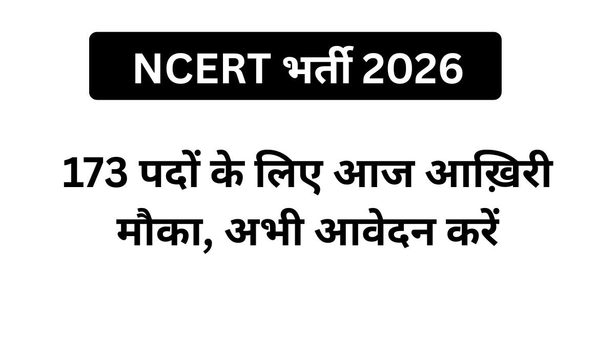 ncert-recruitment-2026-173-post-last-date
