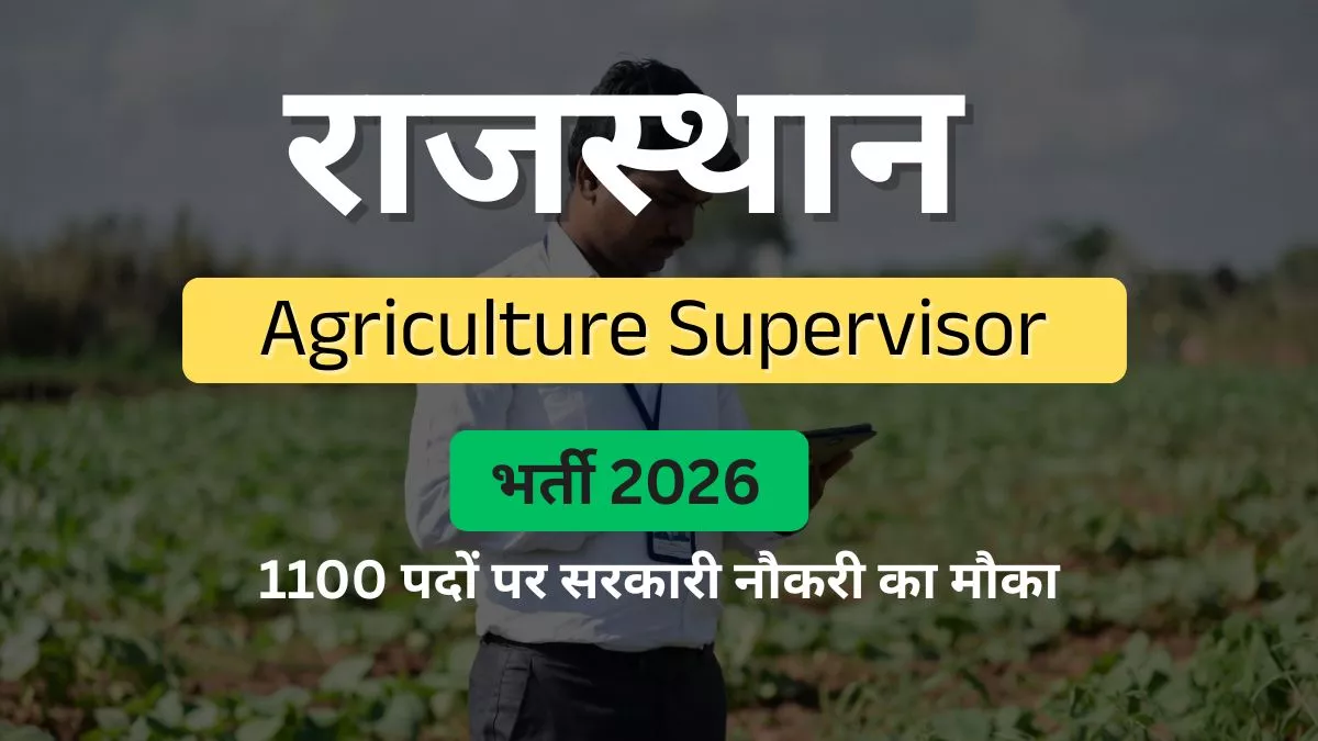 Rajasthan Agriculture Supervisor Recruitment 2026