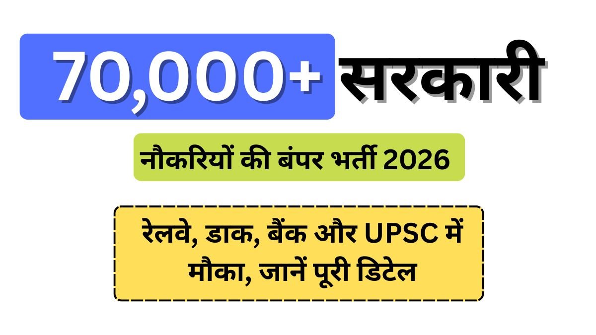 /70000-sarkari-naukri-2026-bumper-bharti