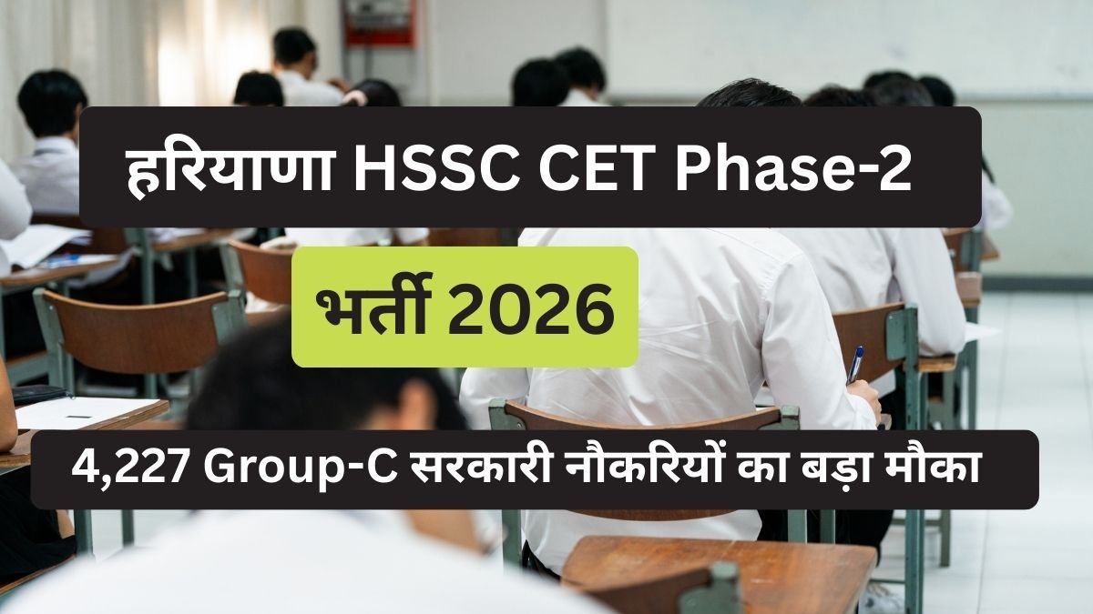 hssc-cet-phase-2-recruitment-2026-group-c