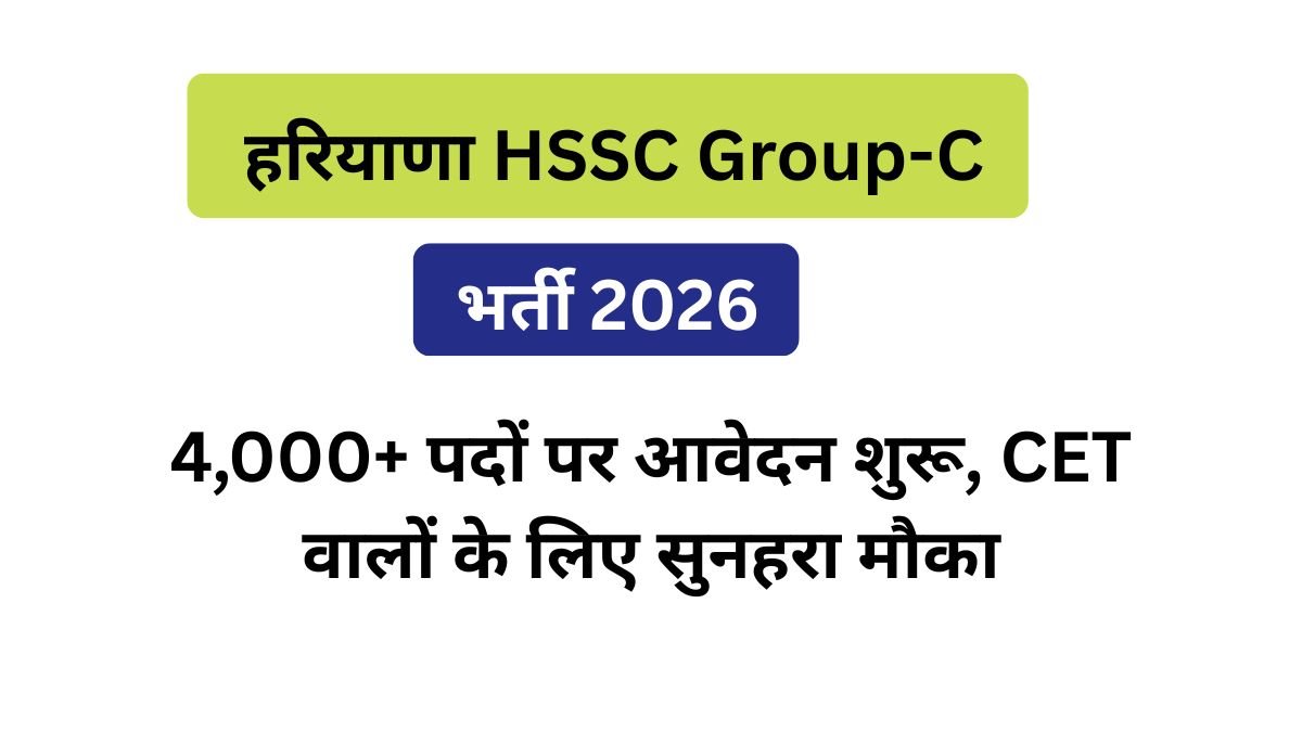4,000+ पदों पर आवेदन शुरू, CET वालों के लिए सुनहरा मौका
